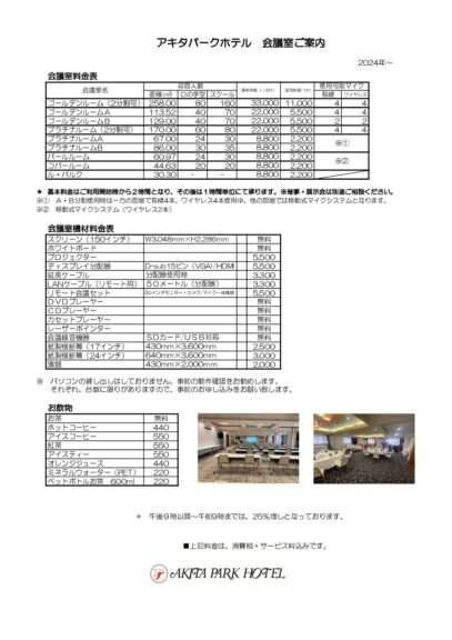 宴会場・会議室のご案内